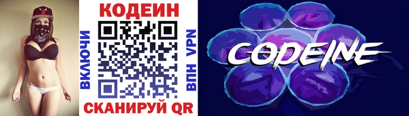 Codein напиток Lean (лин) Пыть-Ях